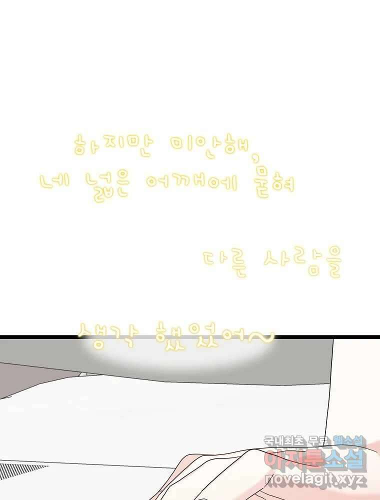 여름엔 비 29화 1