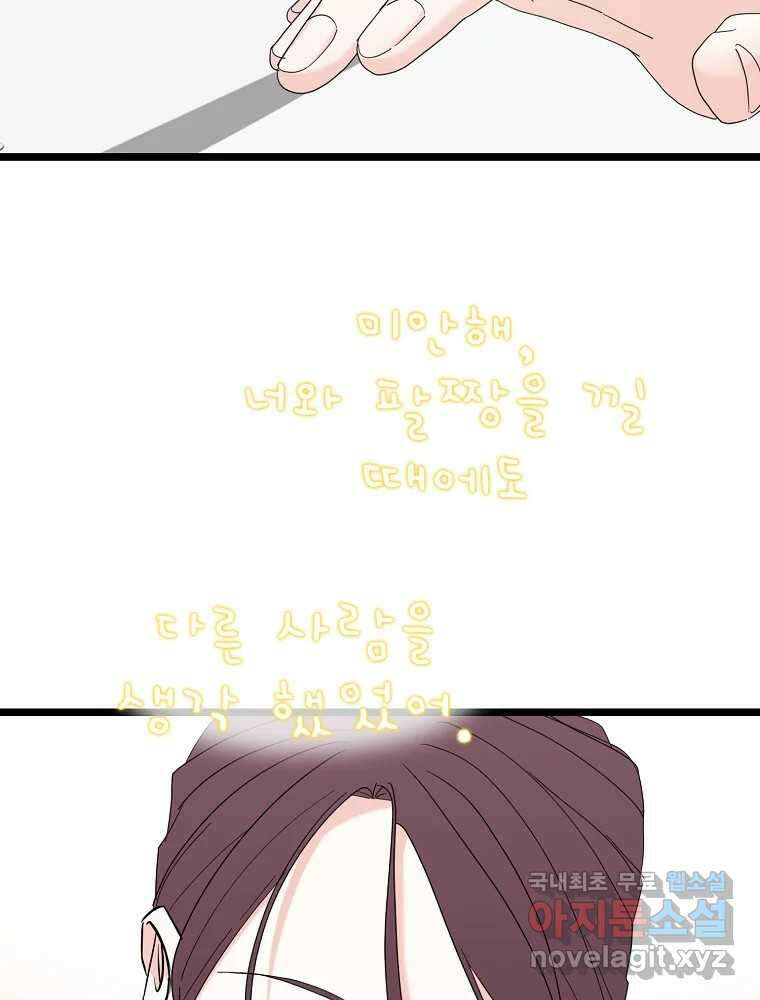 여름엔 비 29화 2