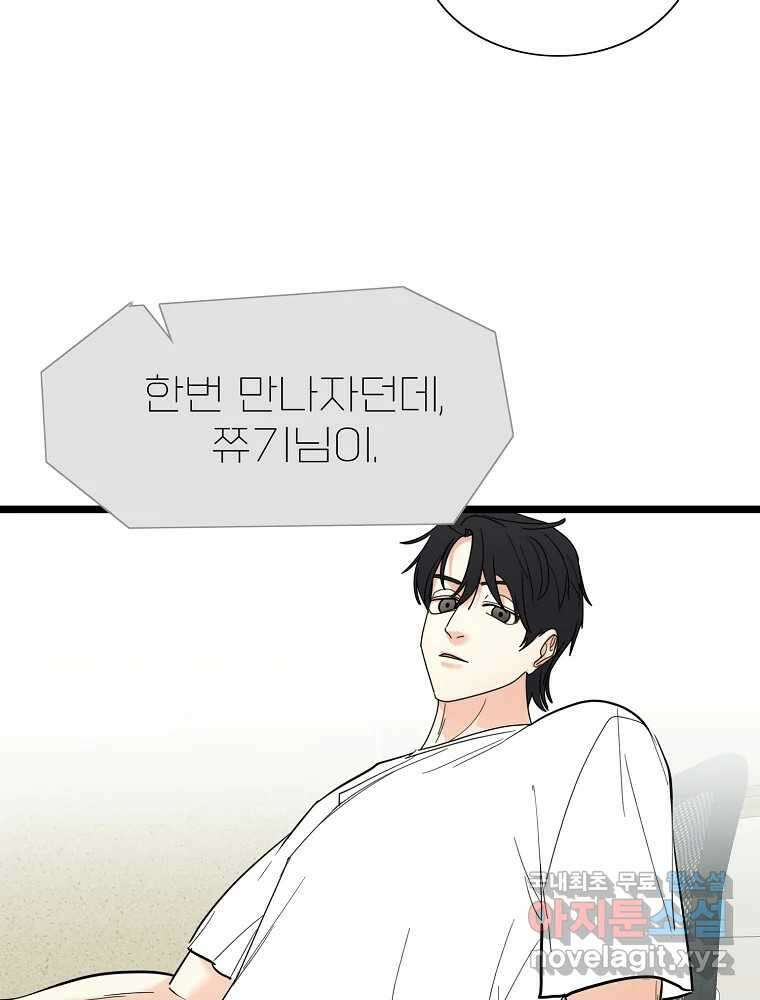 여름엔 비 29화 7