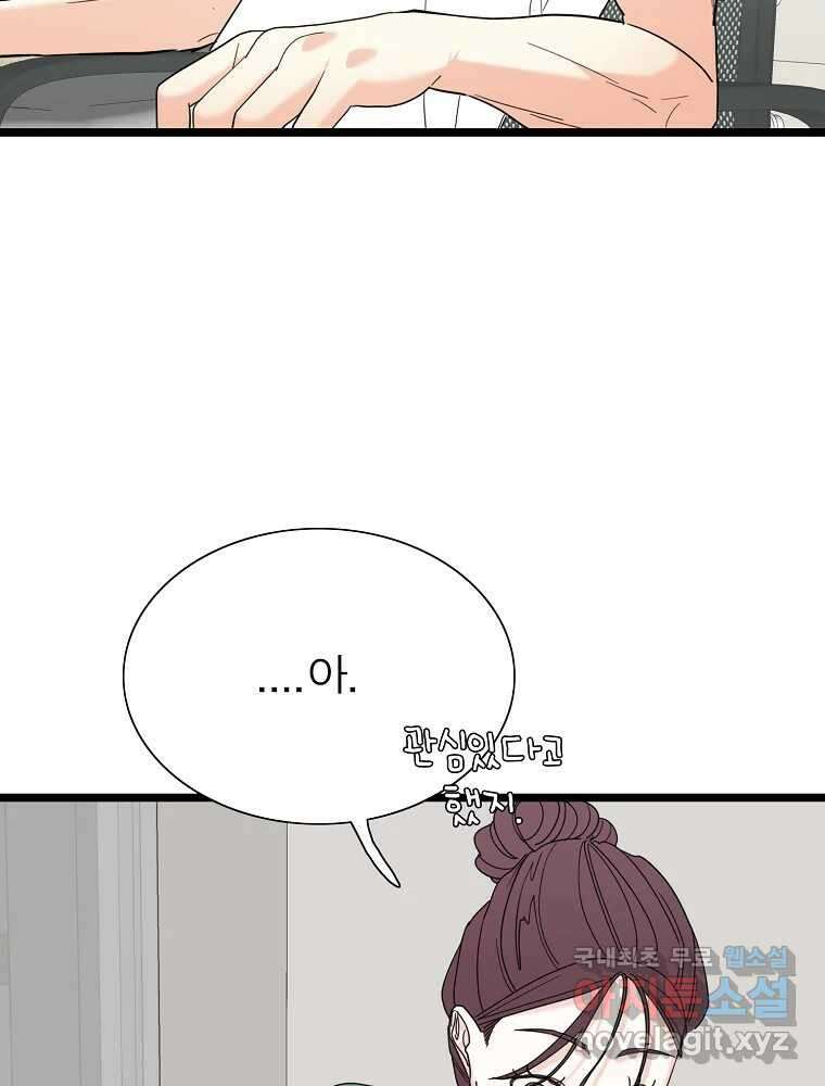 여름엔 비 29화 8