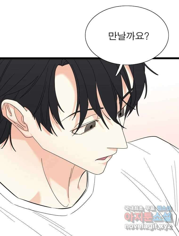 여름엔 비 29화 10