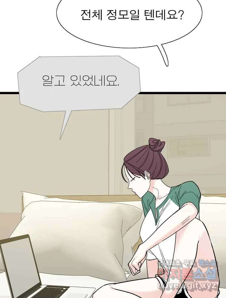 여름엔 비 29화 13