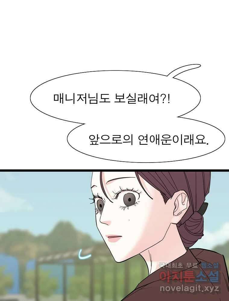 여름엔 비 29화 19
