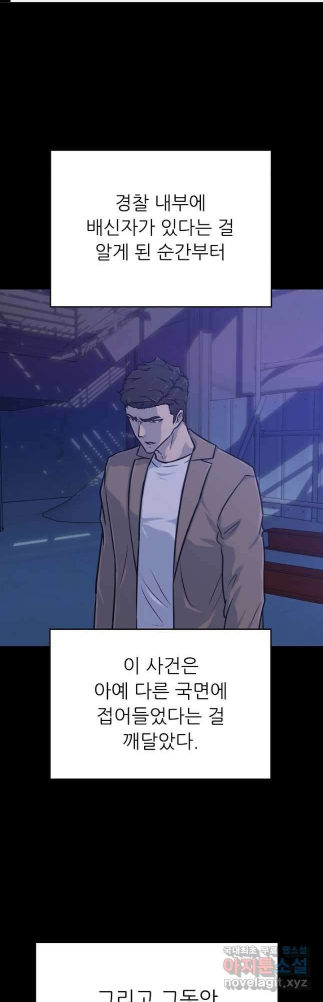 트리거 시즌3 25화 1