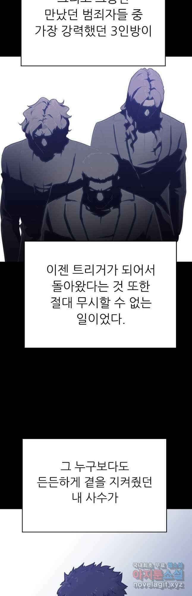 트리거 시즌3 25화 2