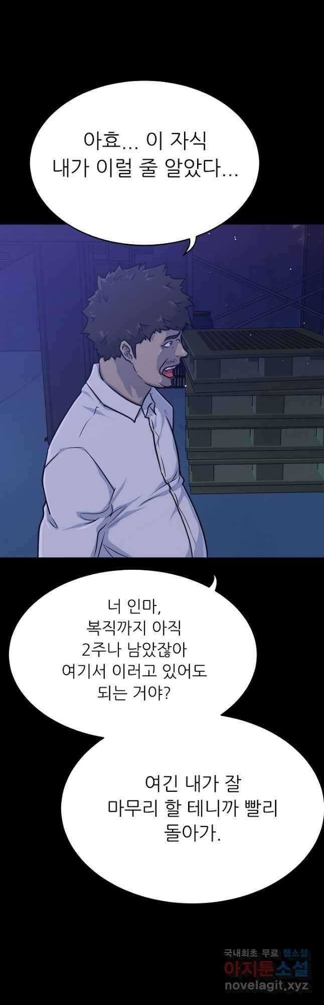 트리거 시즌3 25화 9