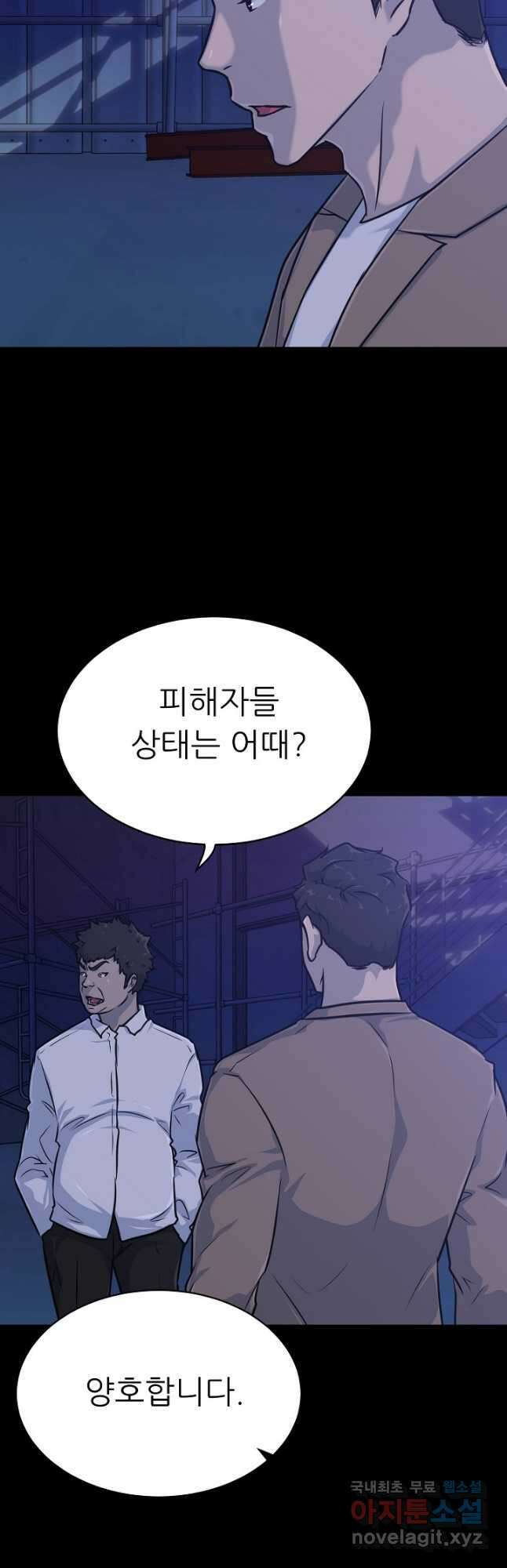 트리거 시즌3 25화 12