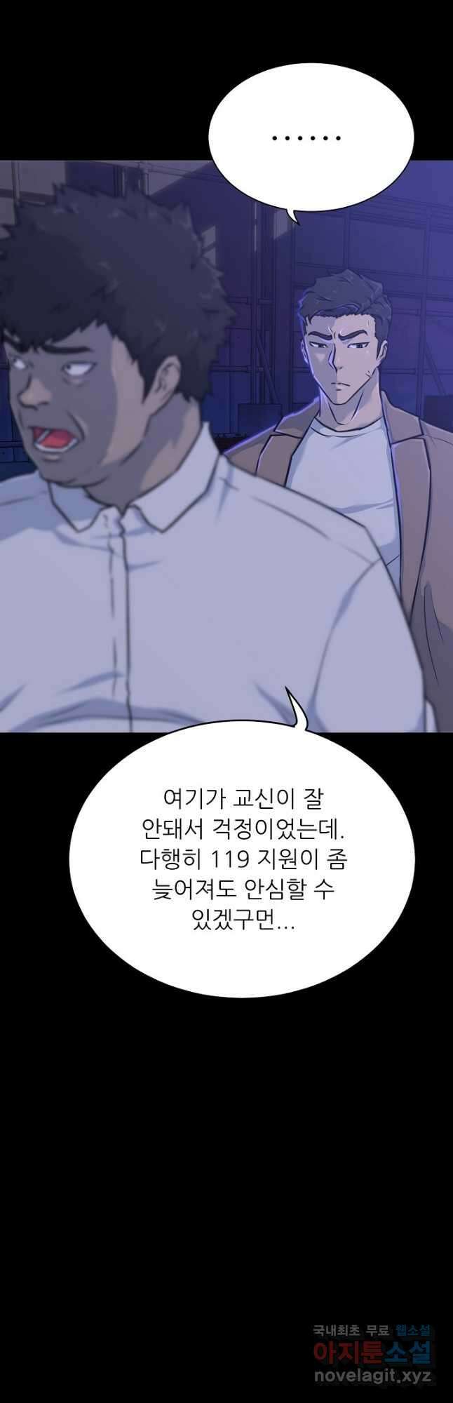 트리거 시즌3 25화 13