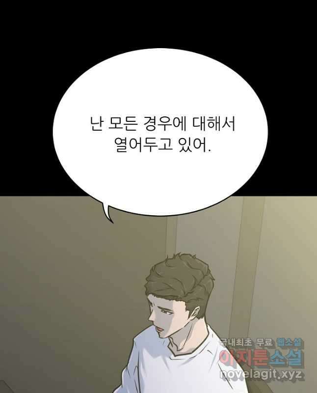 트리거 시즌3 25화 15