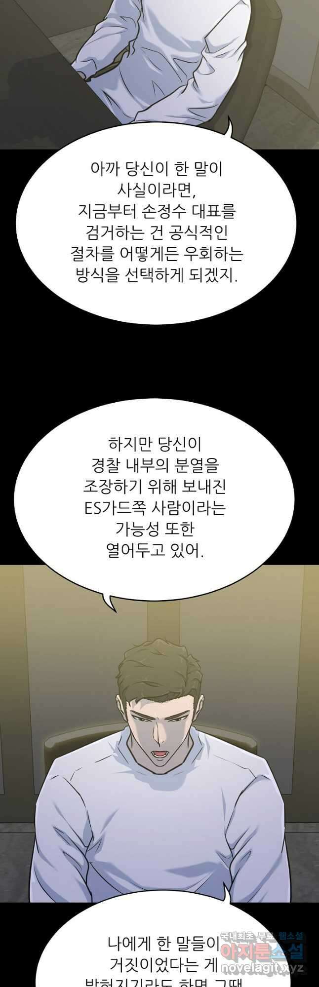 트리거 시즌3 25화 16