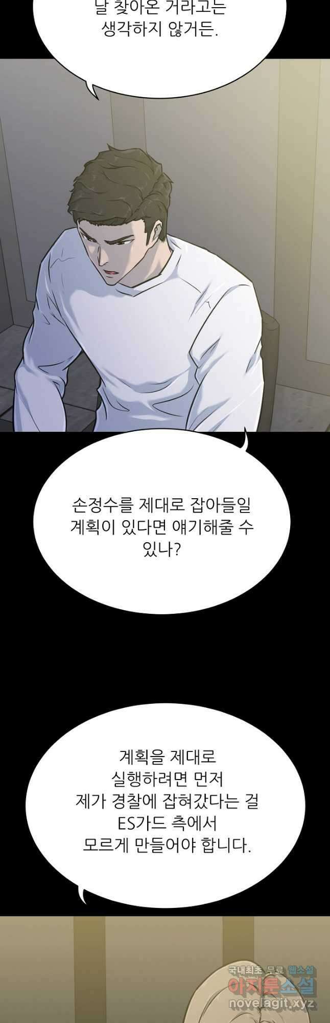 트리거 시즌3 25화 18