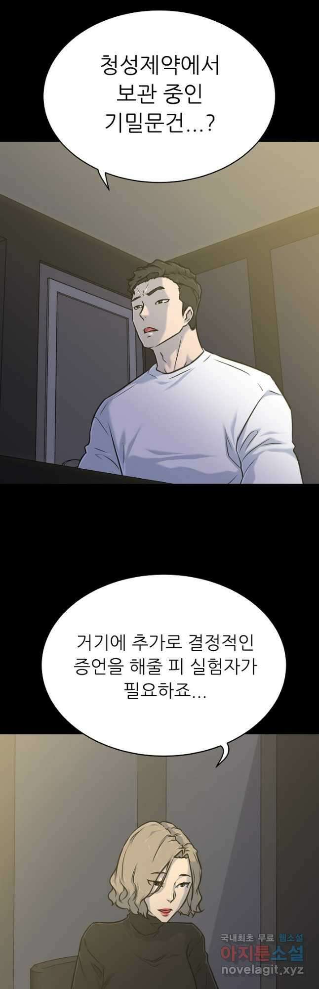 트리거 시즌3 25화 20