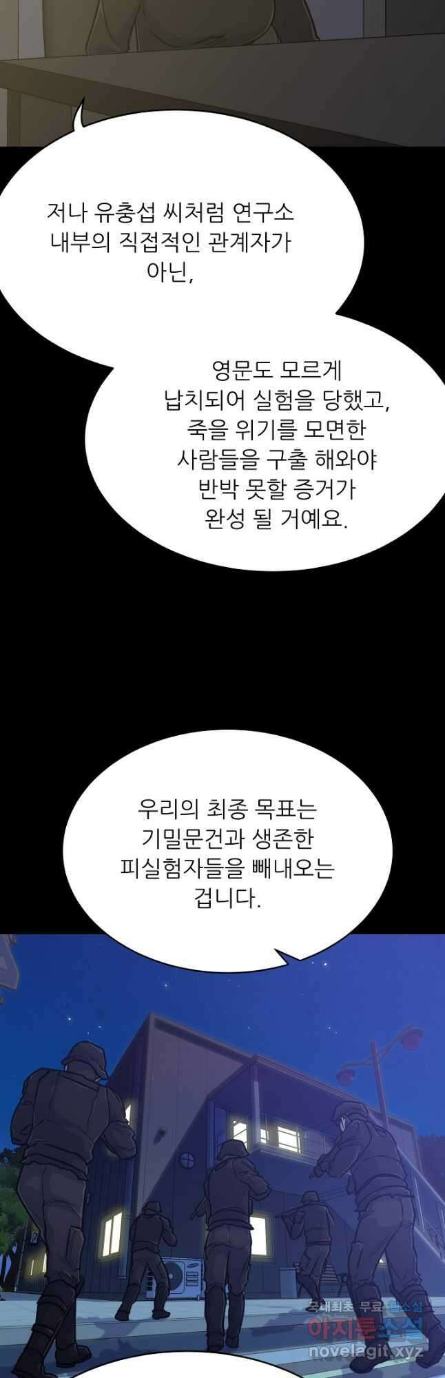 트리거 시즌3 25화 21