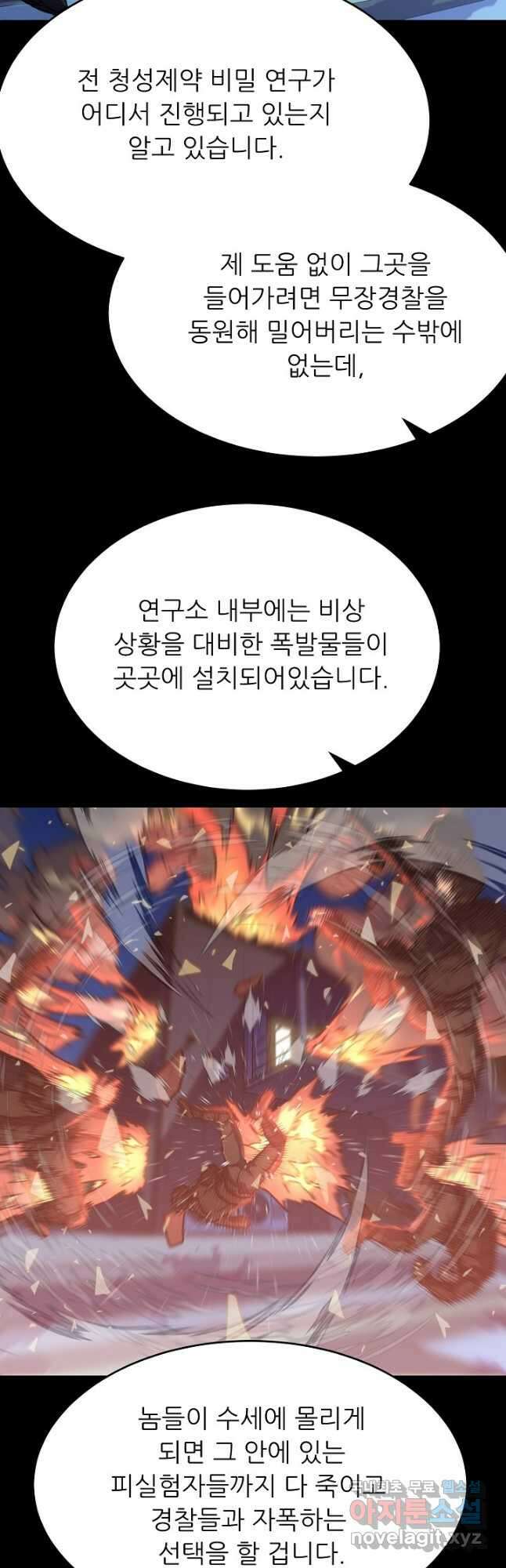 트리거 시즌3 25화 22