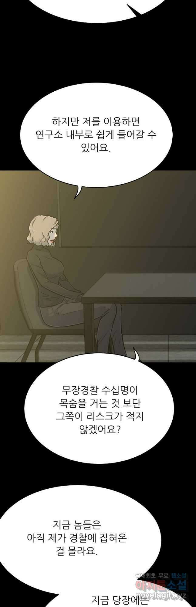 트리거 시즌3 25화 23