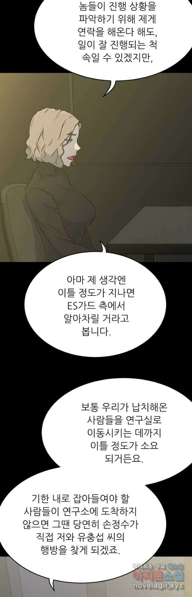 트리거 시즌3 25화 24
