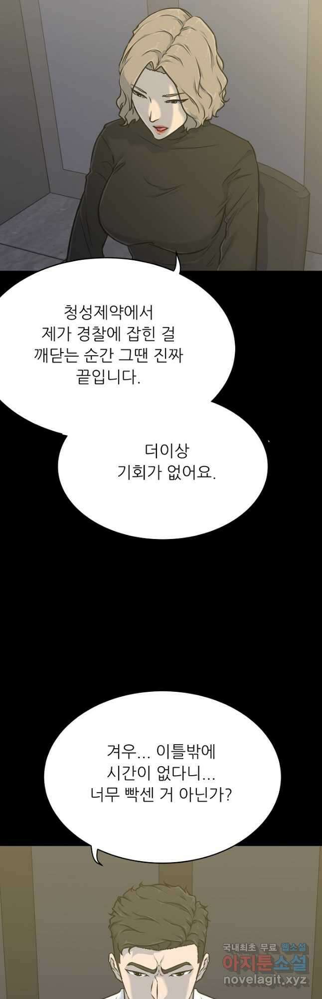 트리거 시즌3 25화 25