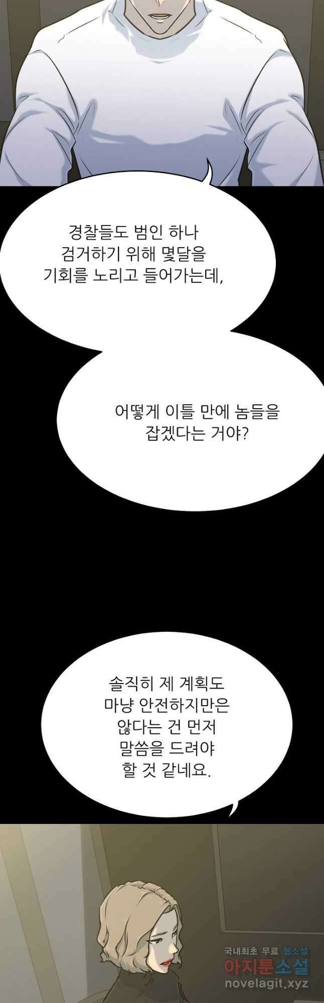 트리거 시즌3 25화 26