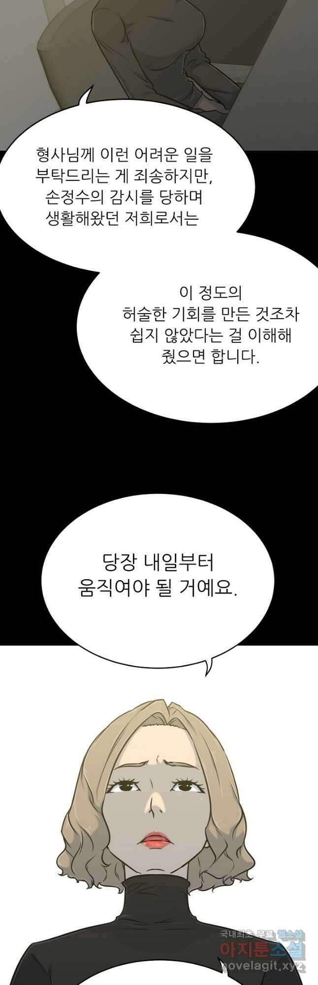 트리거 시즌3 25화 27