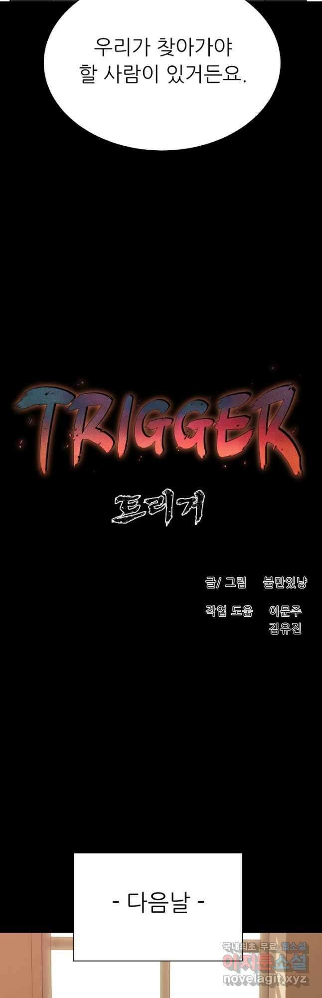 트리거 시즌3 25화 28