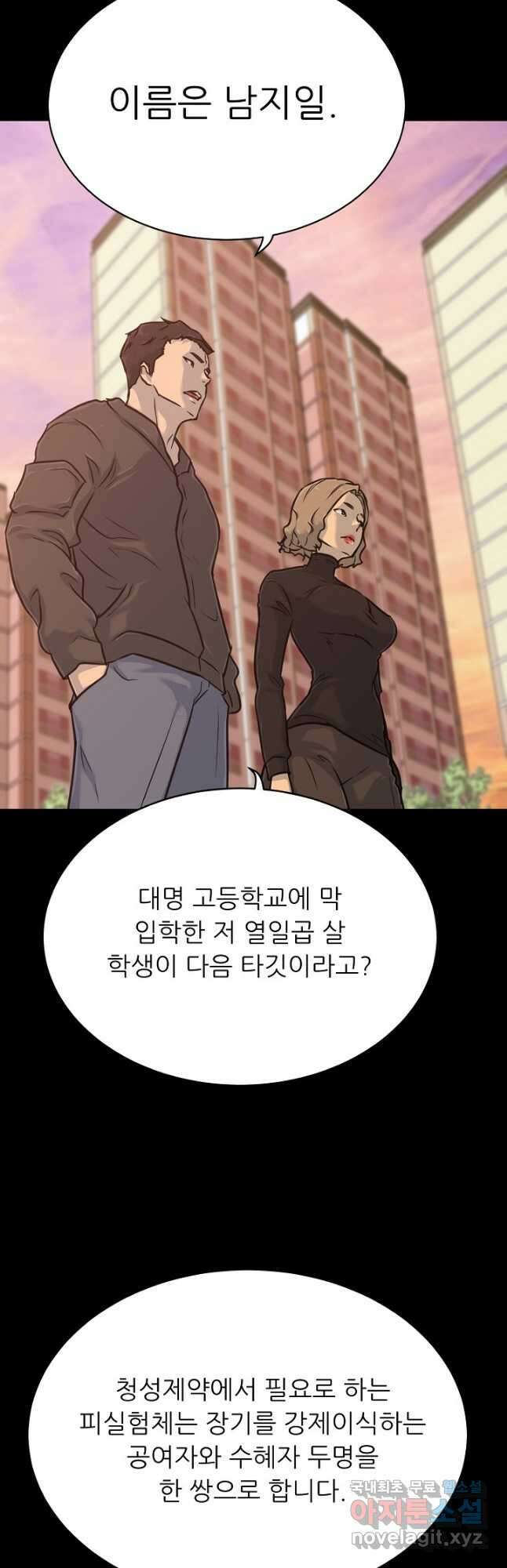 트리거 시즌3 25화 35