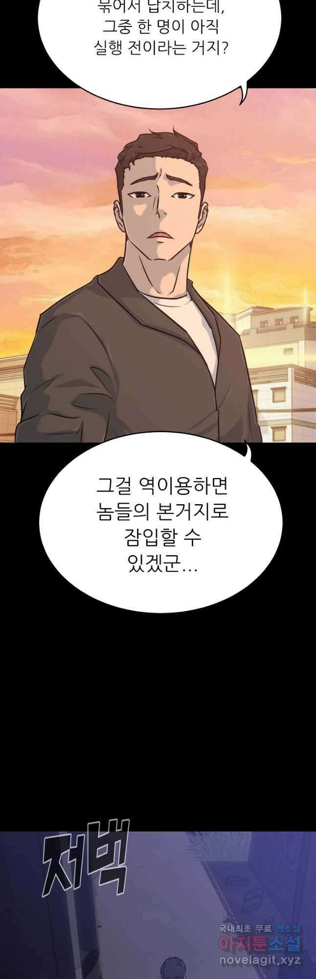 트리거 시즌3 25화 38