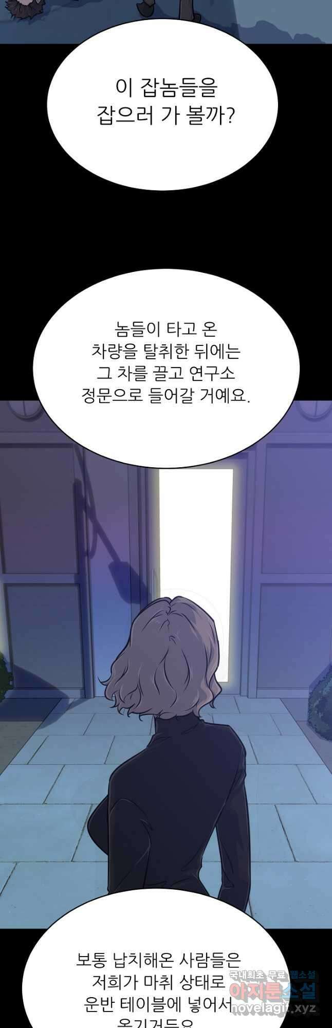 트리거 시즌3 25화 46
