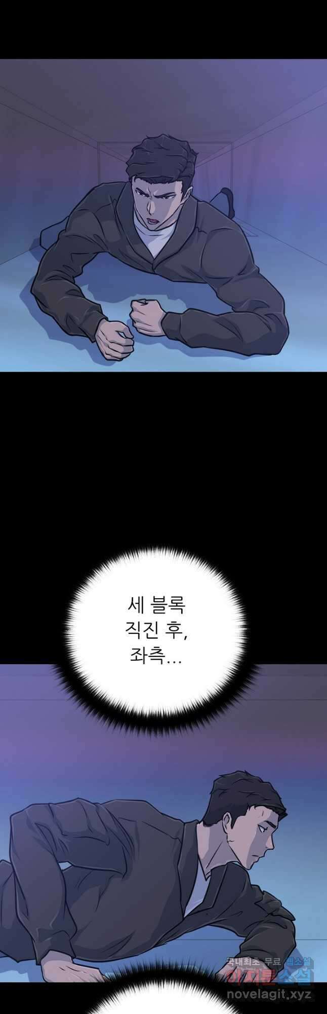 트리거 시즌3 25화 54