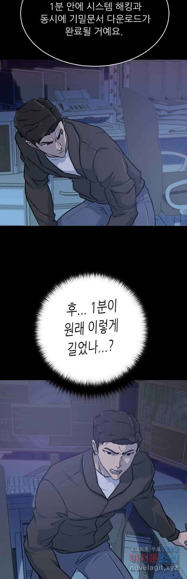 트리거 시즌3 25화 58
