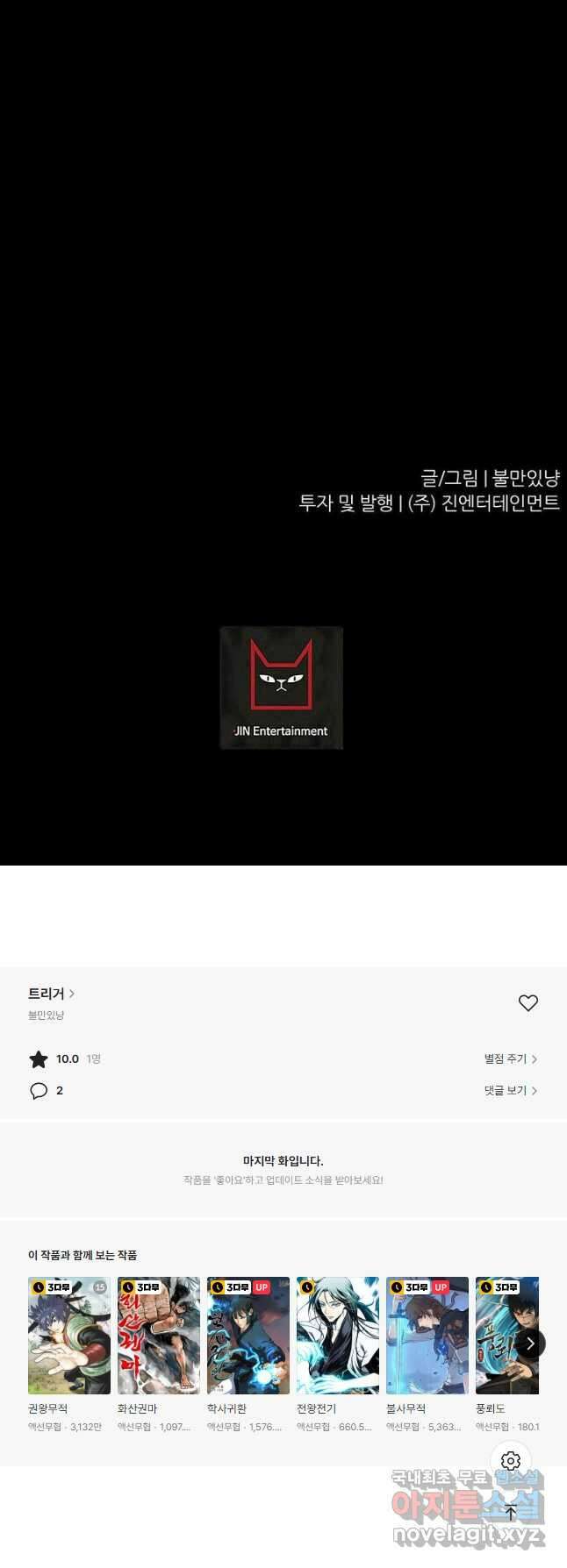 트리거 시즌3 25화 63