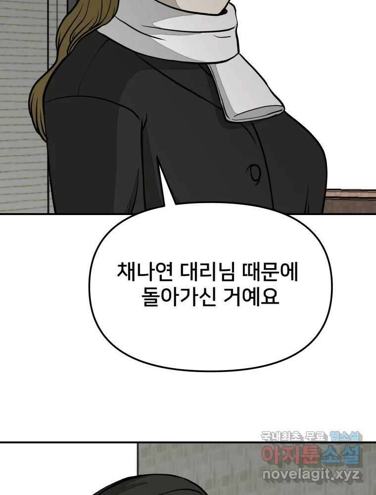 하드오피스 56화 목적 6