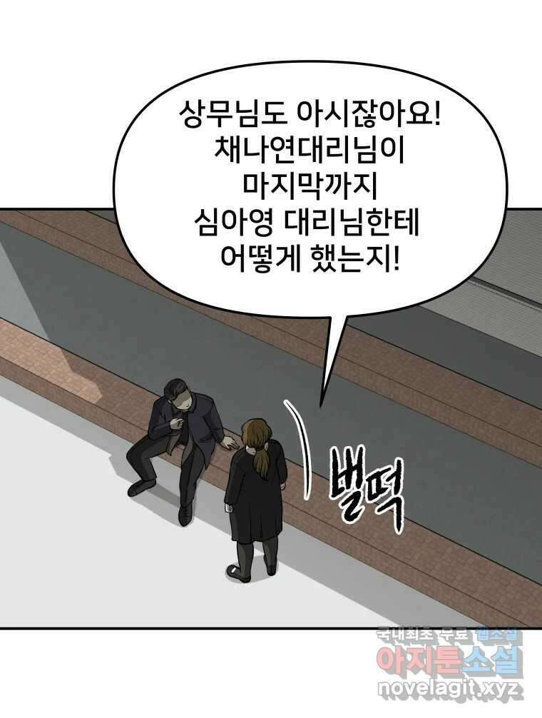 하드오피스 56화 목적 8