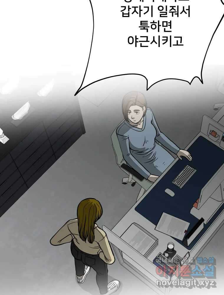 하드오피스 56화 목적 13