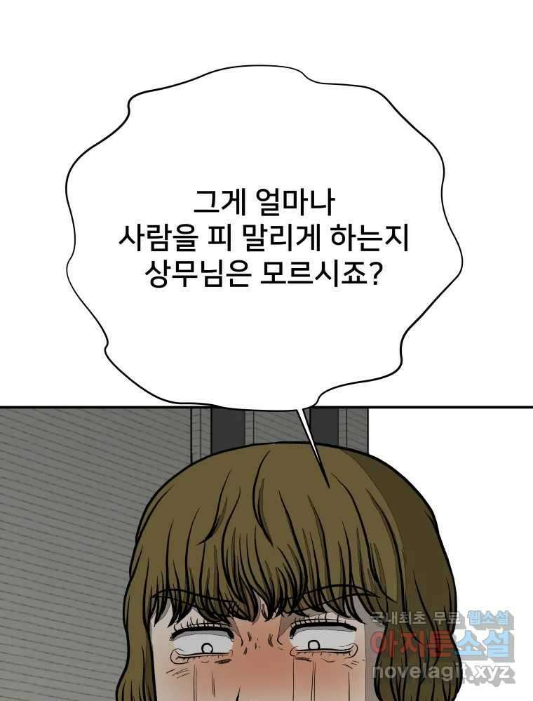 하드오피스 56화 목적 17