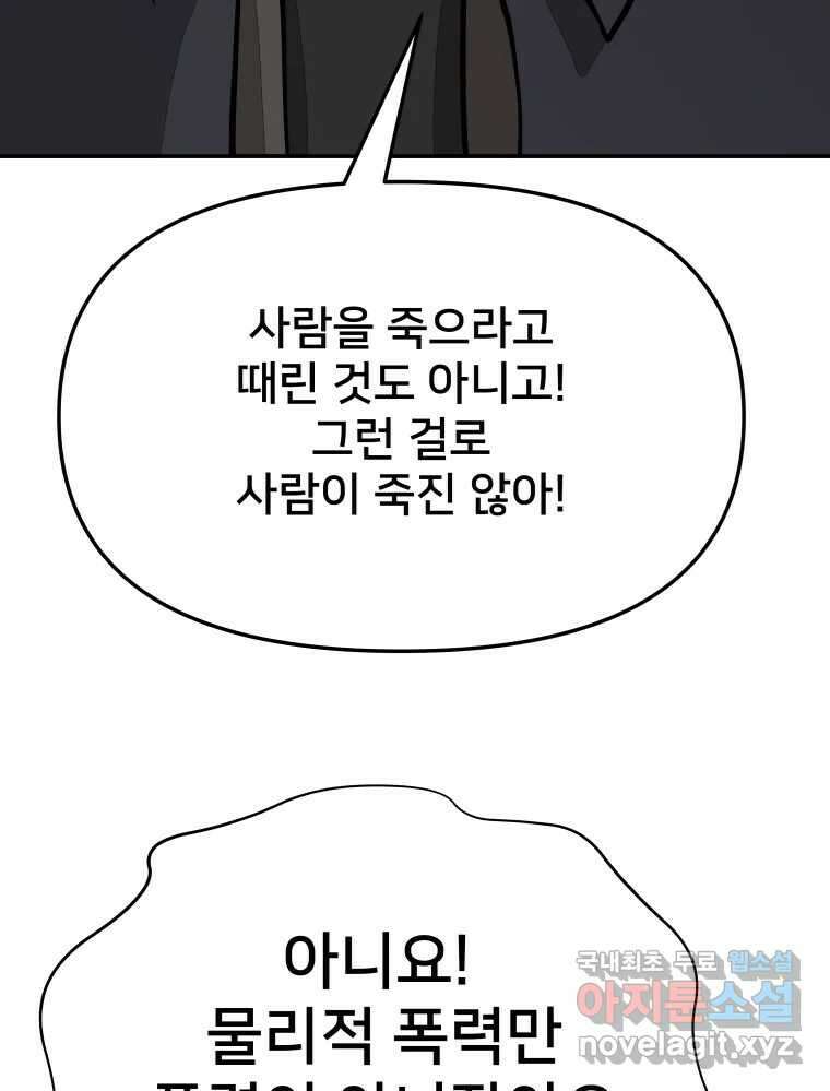 하드오피스 56화 목적 20