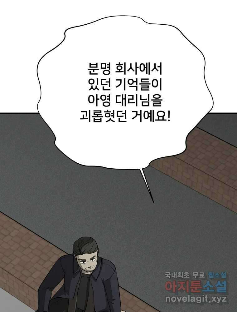 하드오피스 56화 목적 23