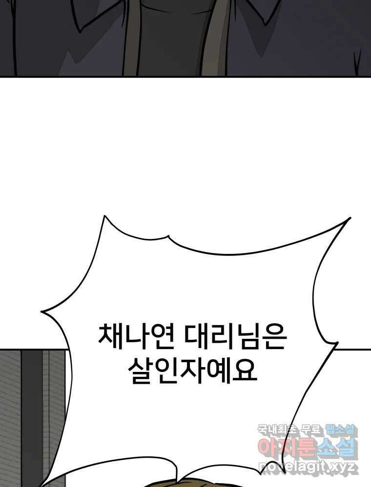 하드오피스 56화 목적 26