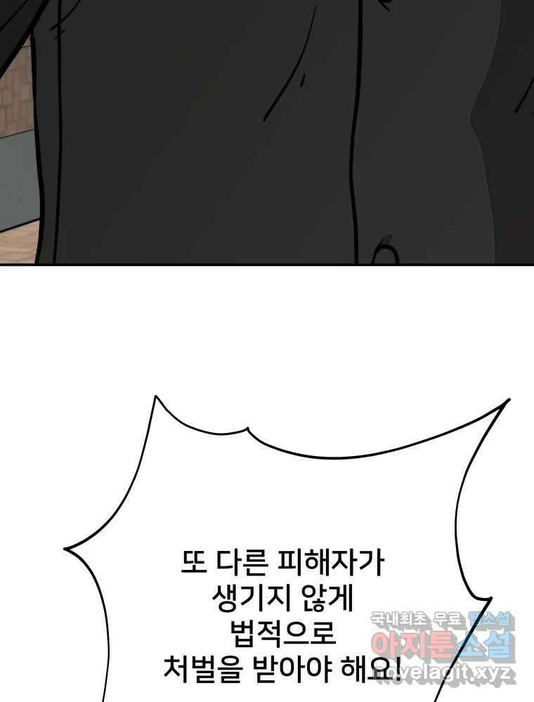 하드오피스 56화 목적 28