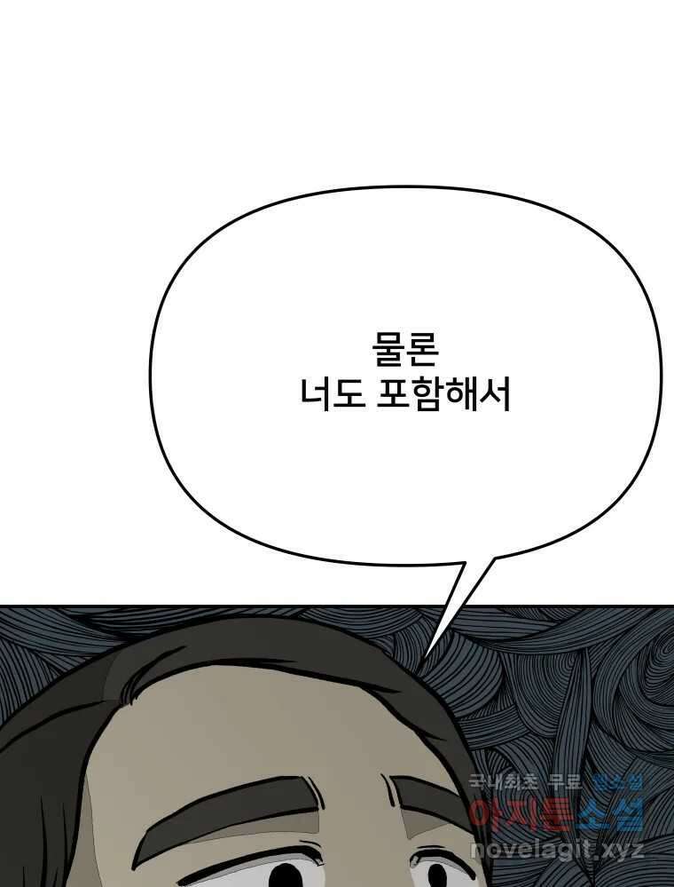 하드오피스 56화 목적 33