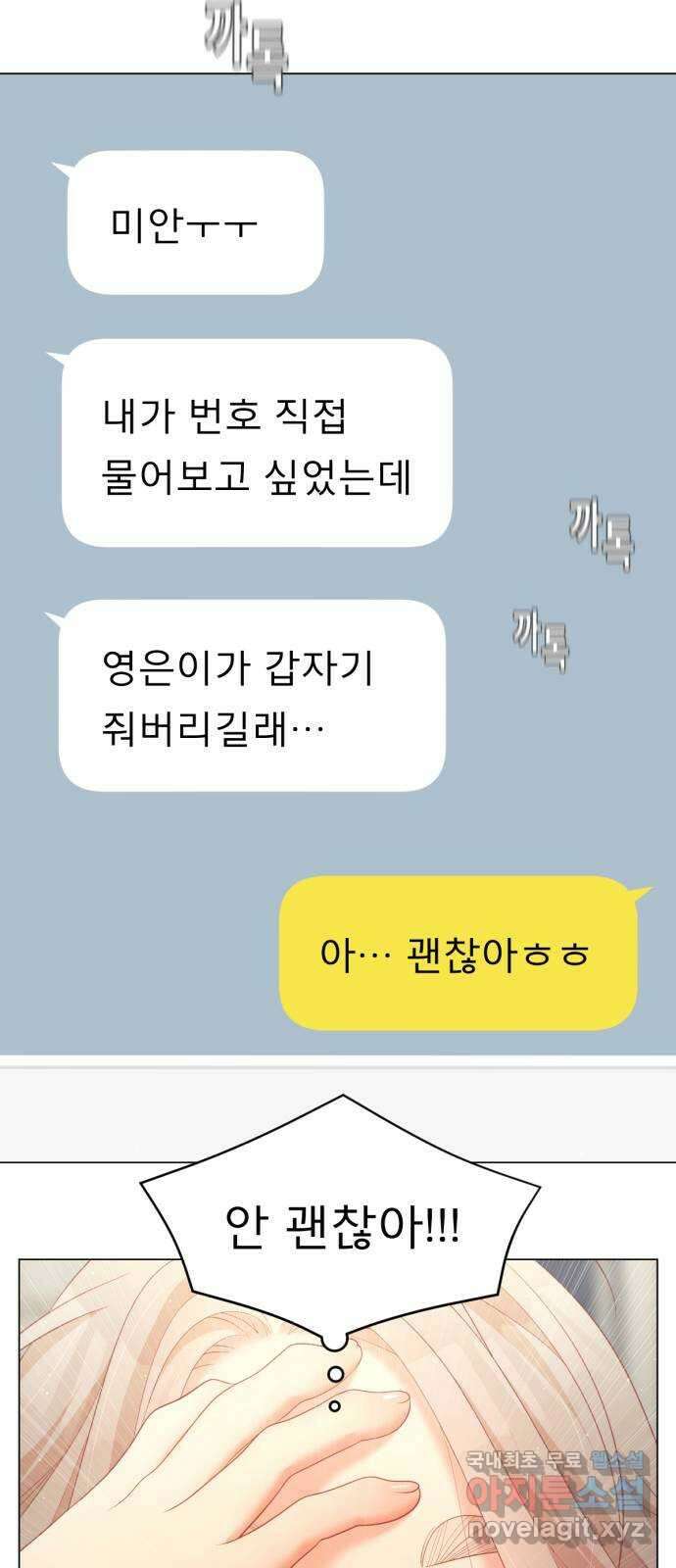 견우와 선녀 외전 10화 5