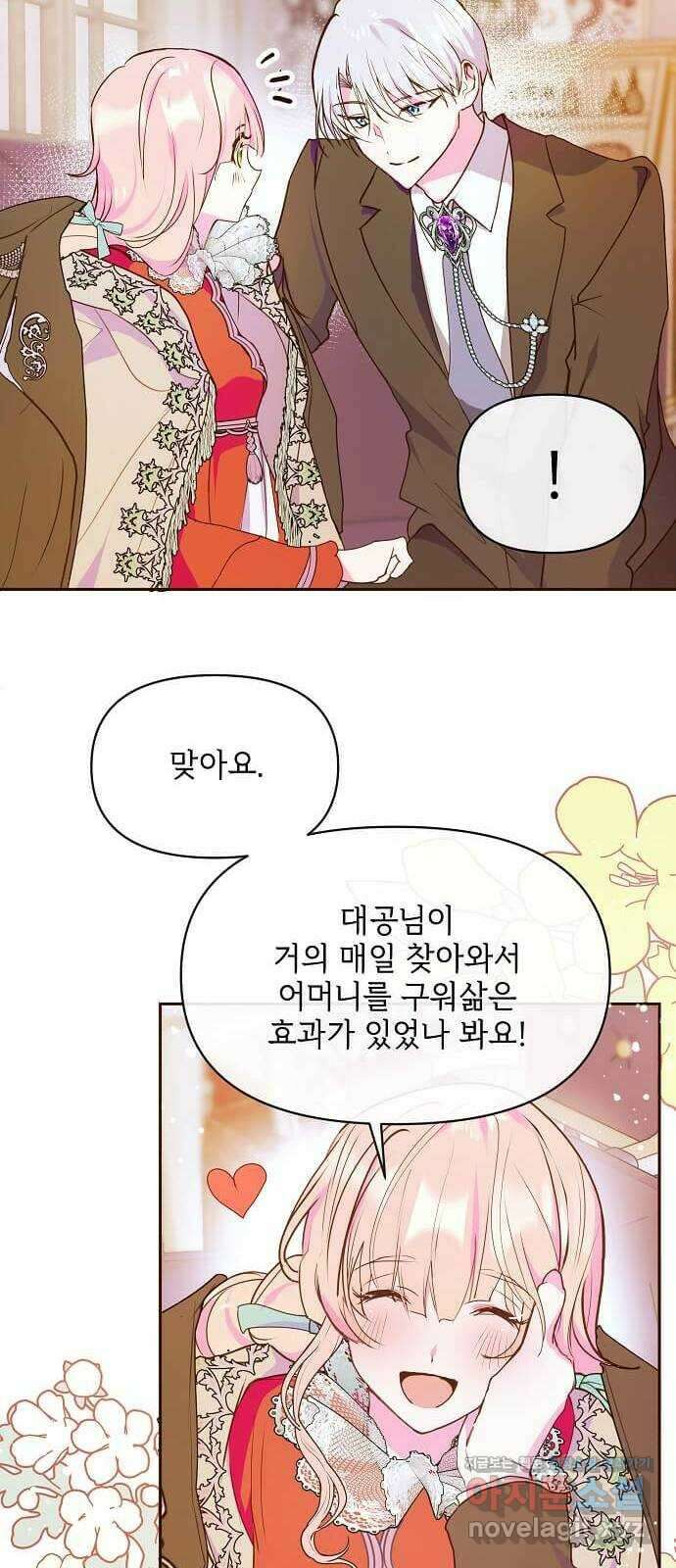 대공님, 실수였어요! 46화 2