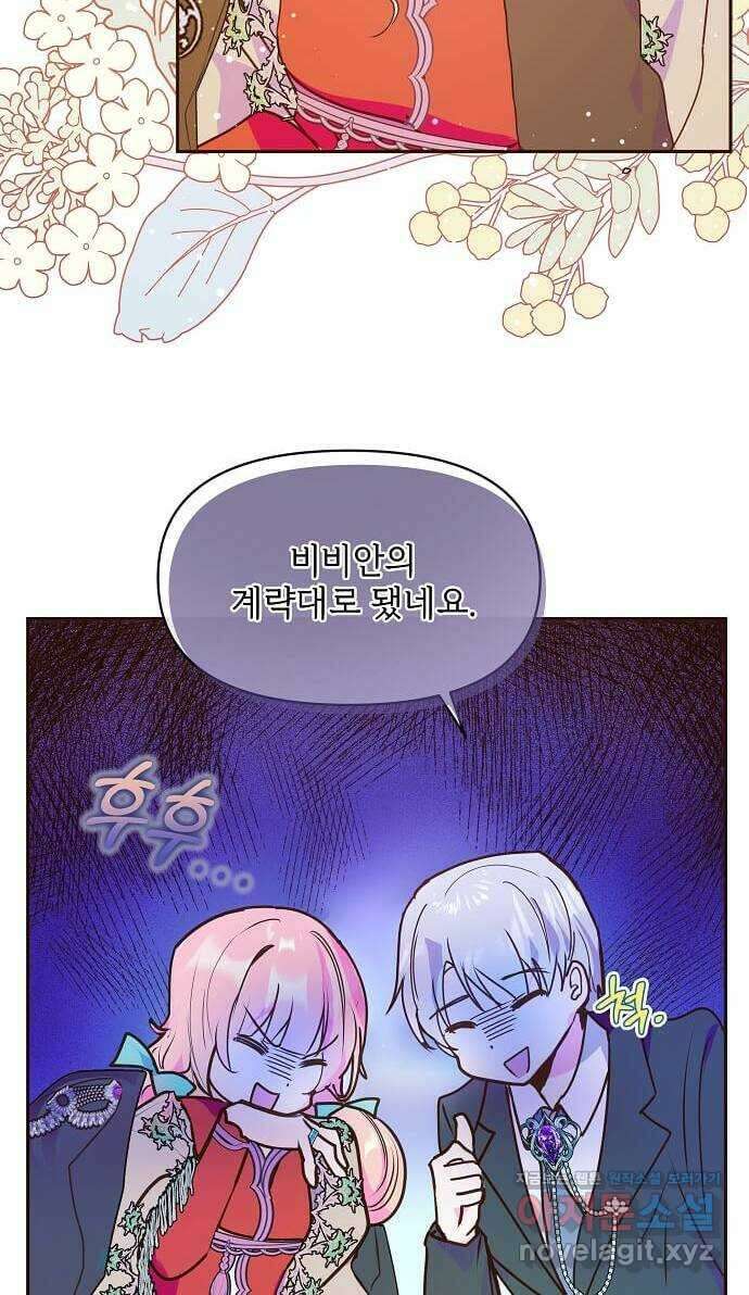 대공님, 실수였어요! 46화 3