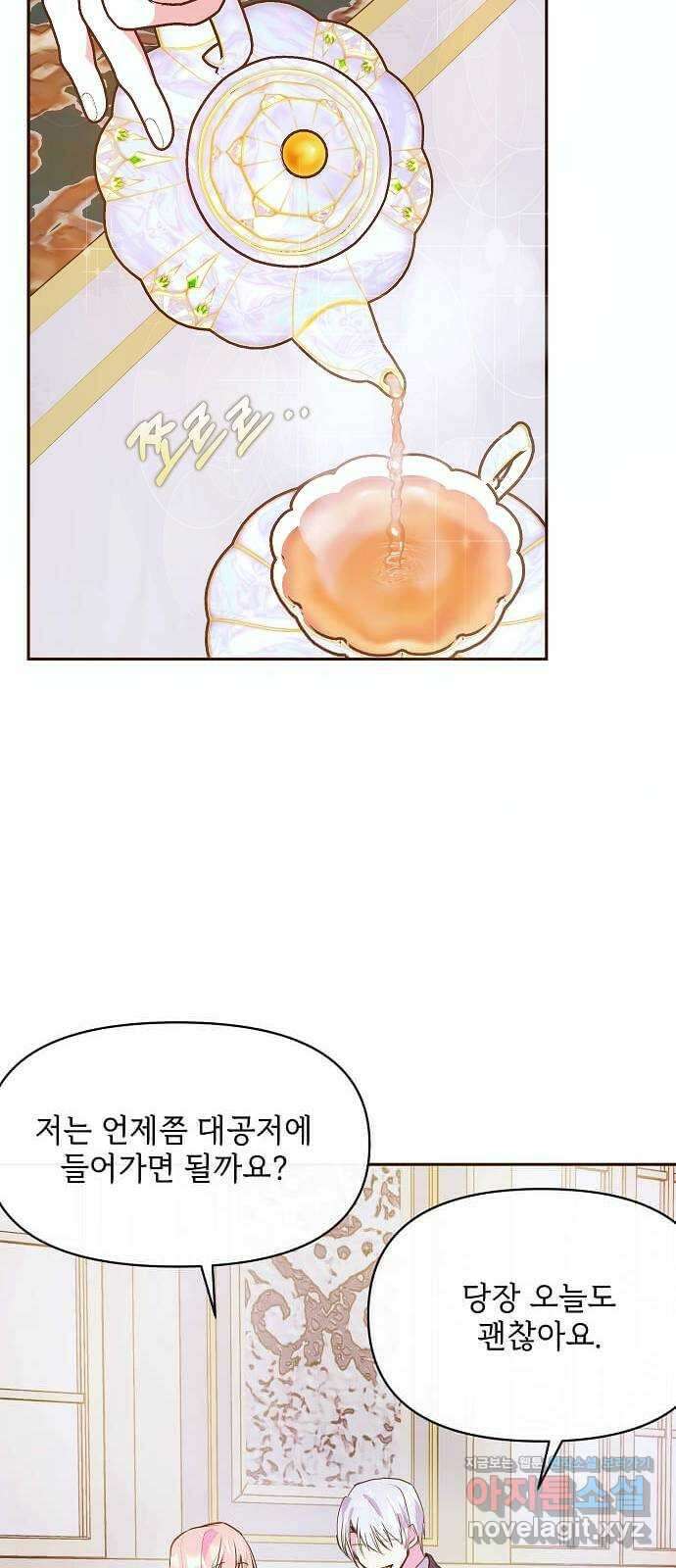 대공님, 실수였어요! 46화 5