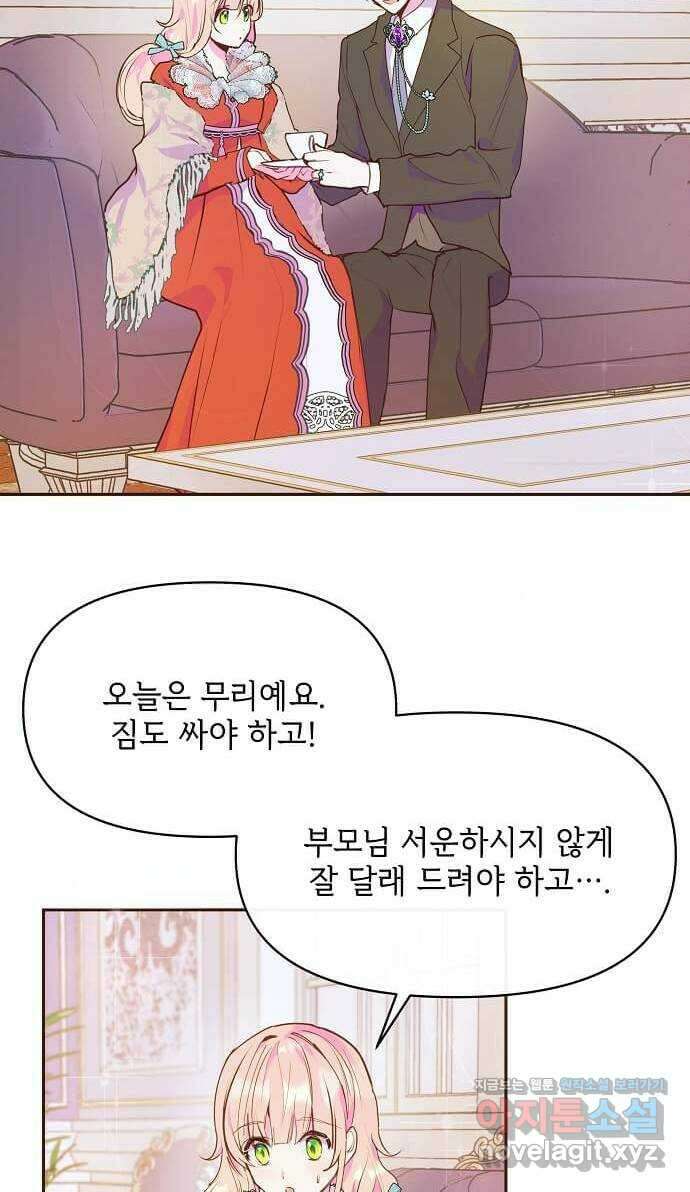 대공님, 실수였어요! 46화 6