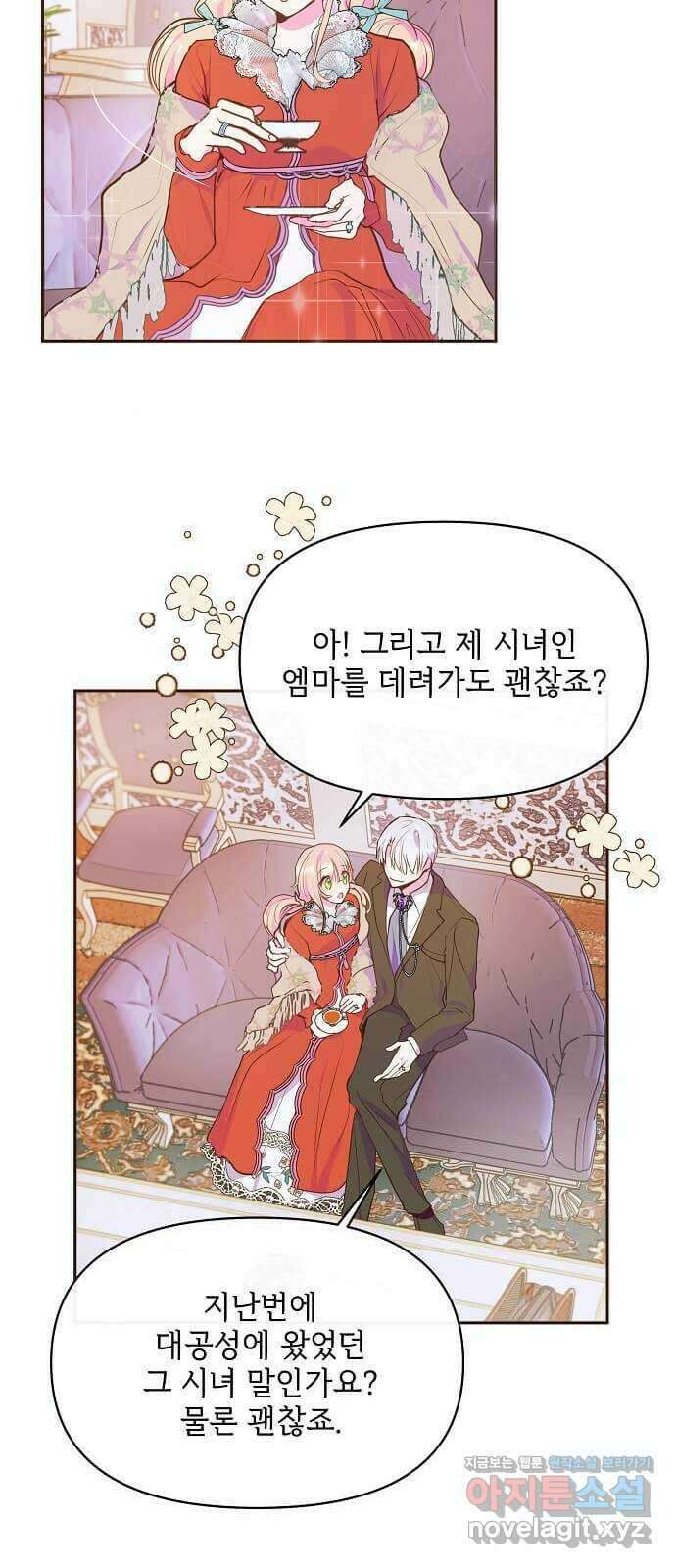 대공님, 실수였어요! 46화 7
