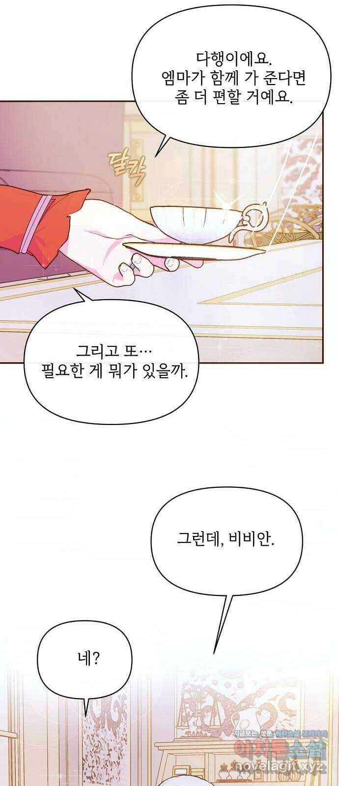 대공님, 실수였어요! 46화 8