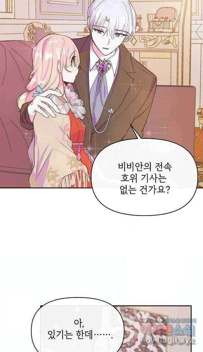 대공님, 실수였어요! 46화 9