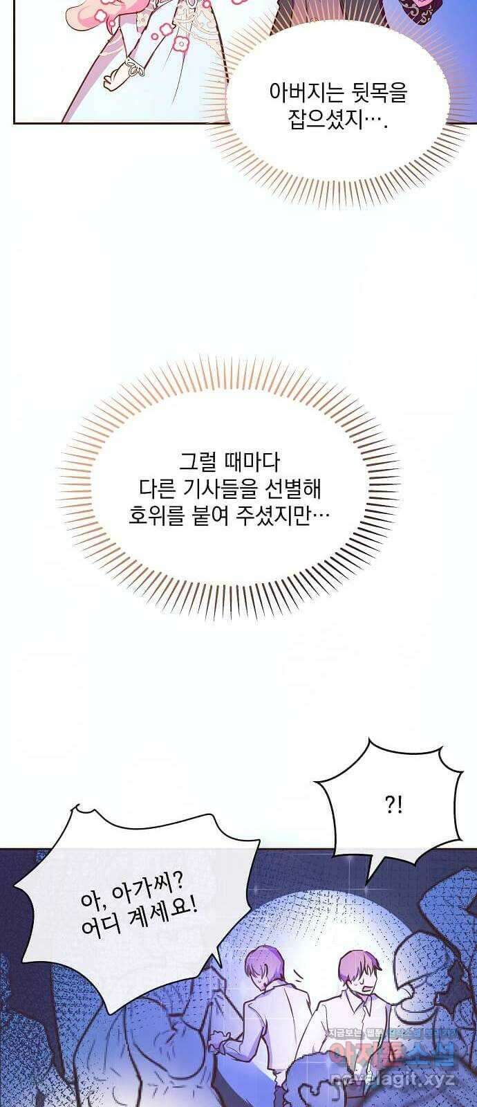 대공님, 실수였어요! 46화 11