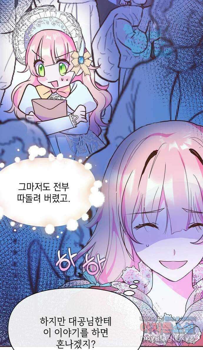 대공님, 실수였어요! 46화 12