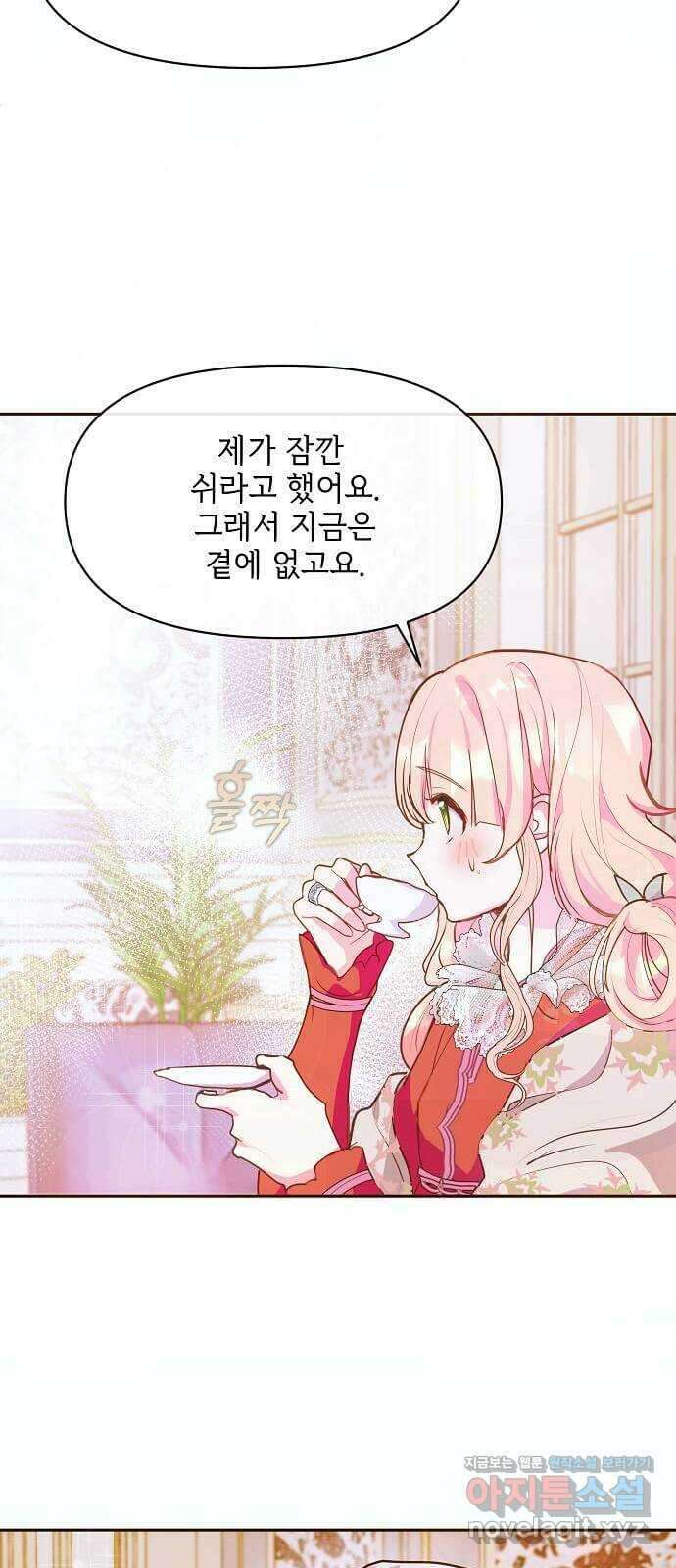 대공님, 실수였어요! 46화 13
